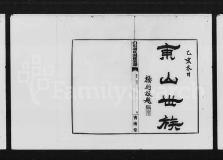 湖南谢氏族谱-长沙白泉谢氏族谱 [22卷,首末各1卷].pdf电子版预览图4