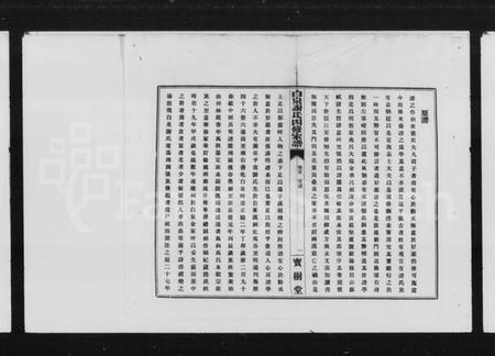 湖南谢氏族谱-长沙白泉谢氏族谱 [22卷,首末各1卷].pdf电子版预览图5