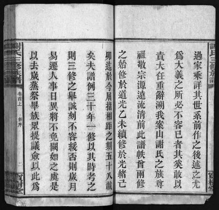 湖南谢氏族谱-谢氏族谱 [10卷,首3卷].pdf电子版预览图4