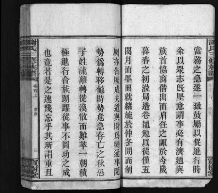 湖南谢氏族谱-谢氏族谱 [10卷,首3卷].pdf电子版预览图5