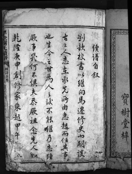 湖南谢氏族谱-学堂谢氏续谱 [不分卷].pdf电子版预览图3