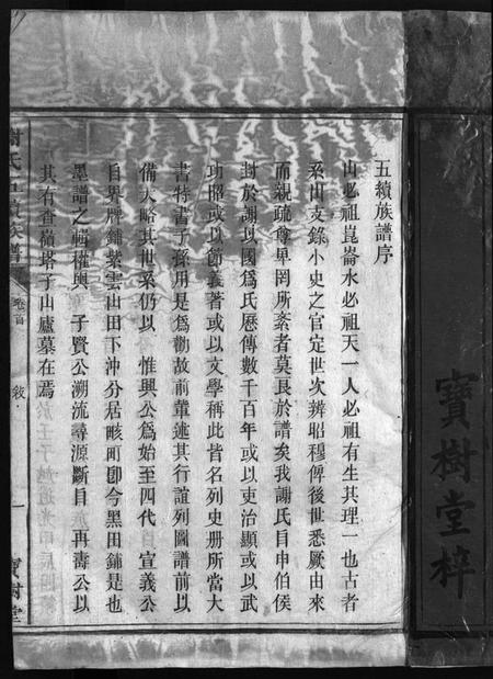 湖南谢氏族谱-谢氏五续族谱 [8卷,首末各1卷].pdf电子版预览图3