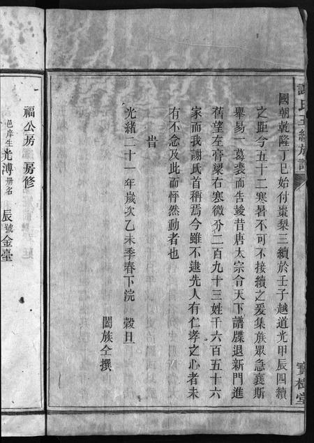 湖南谢氏族谱-谢氏五续族谱 [8卷,首末各1卷].pdf电子版预览图4