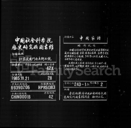 湖南谢氏族谱-谢氏族谱 [12卷].pdf电子版缩略图