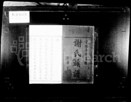 湖南谢氏族谱-谢氏族谱 [12卷].pdf电子版预览图2