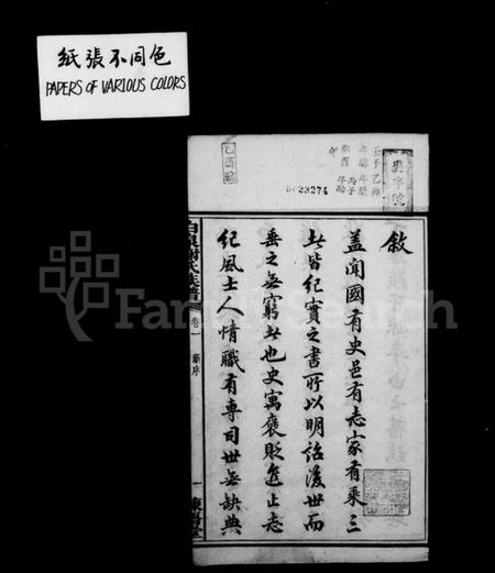 湖南谢氏族谱-谢氏族谱 [12卷].pdf电子版预览图3