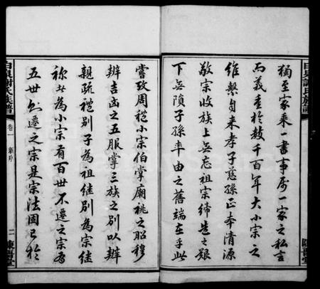 湖南谢氏族谱-谢氏族谱 [12卷].pdf电子版预览图4