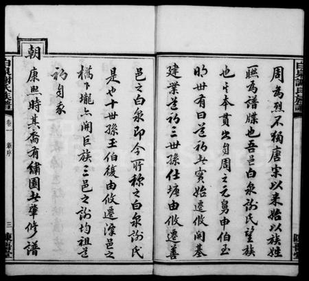 湖南谢氏族谱-谢氏族谱 [12卷].pdf电子版预览图5