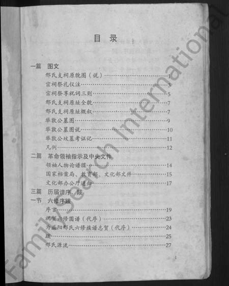 湖南邢氏族谱-湖南益阳邢氏六修族谱 [上下卷].pdf电子版预览图5