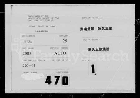 湖南熊氏族谱-湖南益阳原又三里熊氏五修族谱续编.pdf电子版预览图3