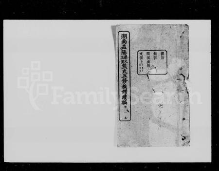 湖南熊氏族谱-湖南益阳原又三里熊氏五修族谱续编.pdf电子版预览图4