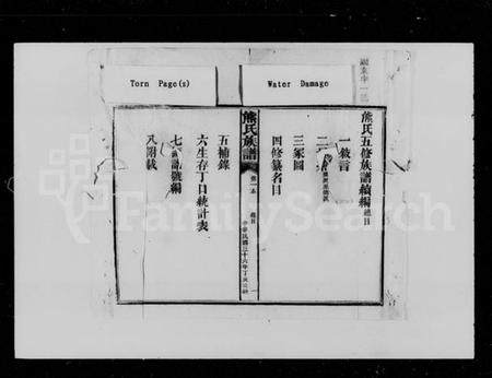 湖南熊氏族谱-湖南益阳原又三里熊氏五修族谱续编.pdf电子版预览图5