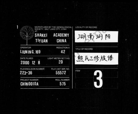 湖南熊氏族谱-熊氏三修族谱 [共164卷].pdf电子版缩略图