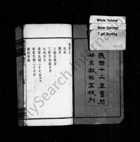 湖南熊氏族谱-熊氏三修族谱 [共164卷].pdf电子版预览图3