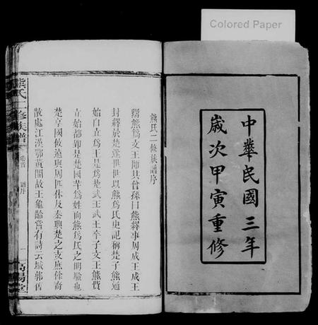湖南熊氏族谱-熊氏二修族谱 [14卷,首末各2卷].pdf电子版预览图2