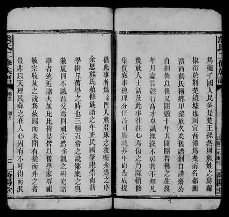 湖南熊氏族谱-熊氏二修族谱 [14卷,首末各2卷].pdf电子版预览图4