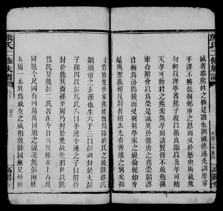 湖南熊氏族谱-熊氏二修族谱 [14卷,首末各2卷].pdf电子版预览图5