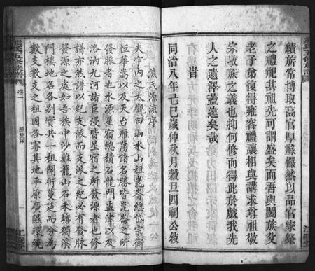 湖南熊氏族谱-熊氏五修族谱 [21卷].pdf电子版预览图5