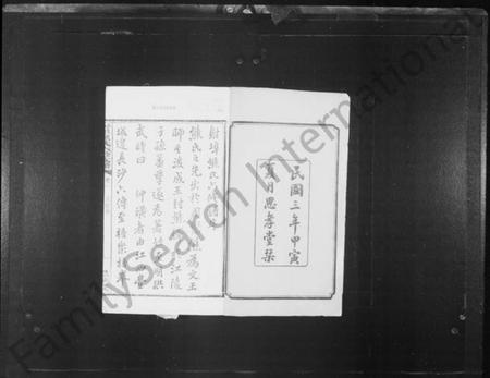 湖南熊氏族谱-熊氏支谱 [18卷].pdf电子版预览图4