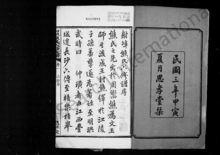 湖南熊氏族谱-熊氏支谱 [18卷].pdf电子版预览图5