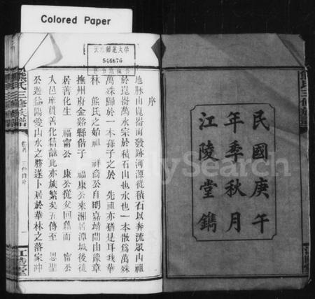 湖南熊氏族谱-熊氏族谱 [12卷].pdf电子版预览图3