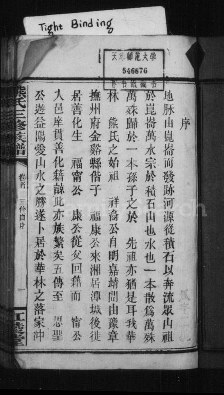 湖南熊氏族谱-熊氏族谱 [12卷].pdf电子版预览图4