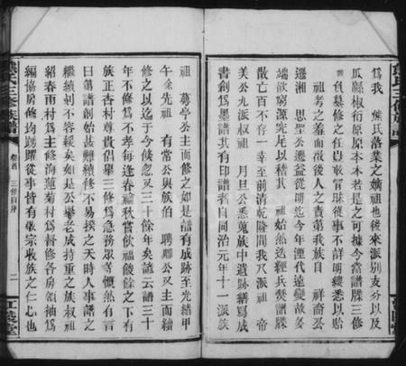 湖南熊氏族谱-熊氏族谱 [12卷].pdf电子版预览图5