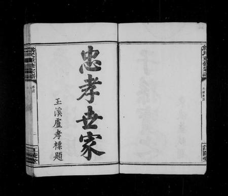 湖南熊氏族谱-熊氏族谱 [19卷,及卷首].pdf电子版预览图4