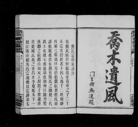 湖南熊氏族谱-熊氏族谱 [19卷,及卷首].pdf电子版预览图5