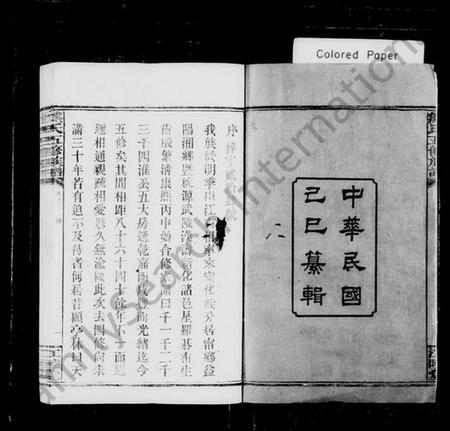 湖南熊氏族谱-熊氏族谱 [30卷].pdf电子版预览图3