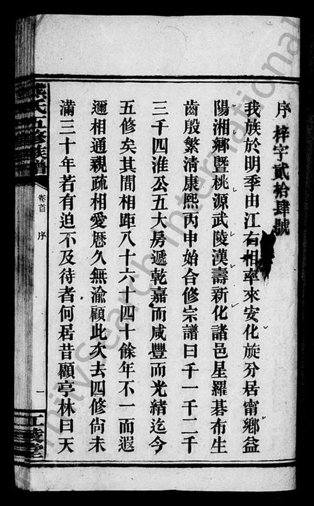 湖南熊氏族谱-熊氏族谱 [30卷].pdf电子版预览图4