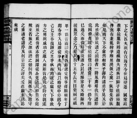湖南熊氏族谱-熊氏族谱 [30卷].pdf电子版预览图5