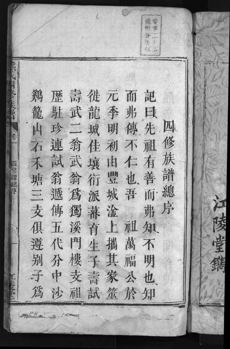 湖南熊氏族谱-熊氏族谱 [7卷].pdf电子版预览图3