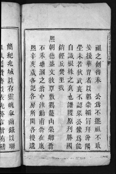 湖南熊氏族谱-熊氏族谱 [7卷].pdf电子版预览图4