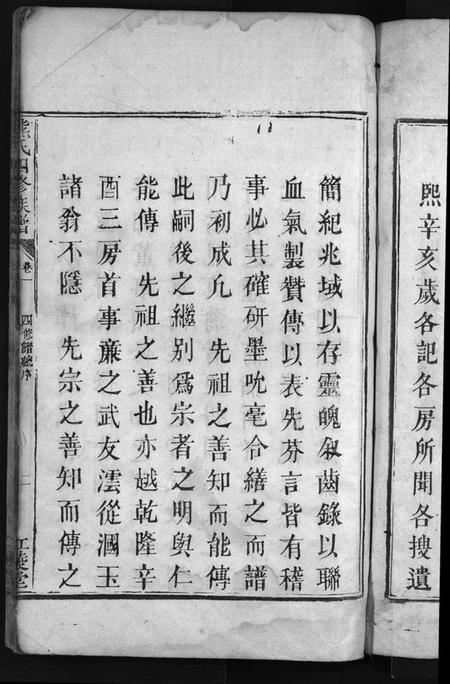 湖南熊氏族谱-熊氏族谱 [7卷].pdf电子版预览图5