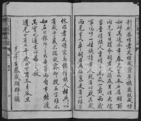 湖南熊氏族谱-熊氏续修支谱 [8卷].pdf电子版预览图4