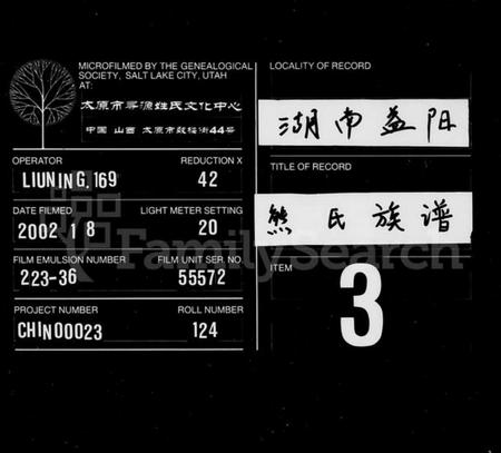 湖南熊氏族谱-益阳又三里熊氏族谱 [24卷].pdf电子版缩略图