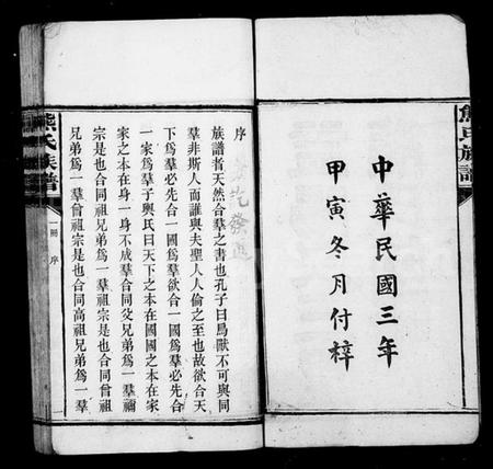 湖南熊氏族谱-益阳又三里熊氏族谱 [24卷].pdf电子版预览图4