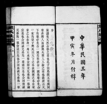 湖南熊氏族谱-益阳又三里熊氏族谱 [24卷].pdf电子版预览图5