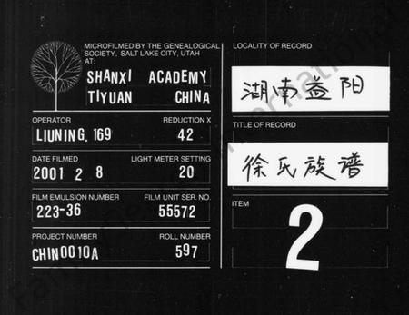 湖南徐氏族谱-徐氏五修族谱 [3编共24卷].pdf电子版缩略图