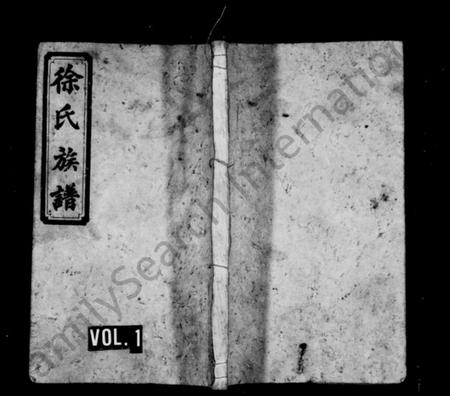 湖南徐氏族谱-徐氏五修族谱 [3编共24卷].pdf电子版预览图2