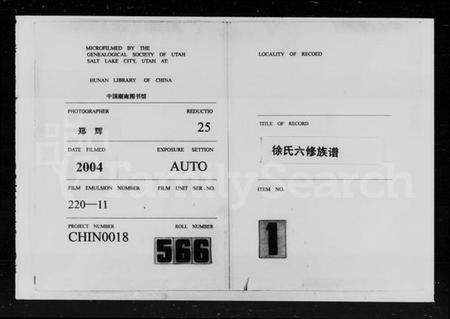 湖南徐氏族谱-徐氏六修族谱 [共24卷].pdf电子版预览图3