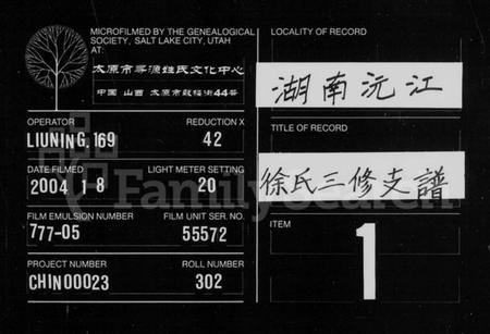 湖南徐氏族谱-徐氏支谱 [8卷,首2卷].pdf电子版