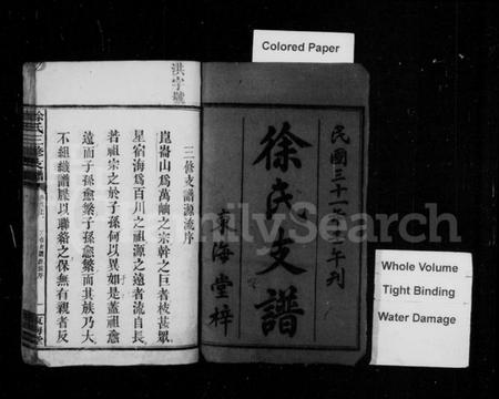 湖南徐氏族谱-徐氏支谱 [8卷,首2卷].pdf电子版预览图3