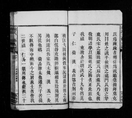 湖南徐氏族谱-徐氏支谱 [8卷,首2卷].pdf电子版预览图4