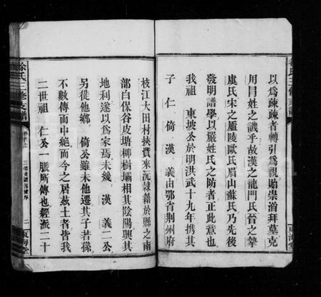 湖南徐氏族谱-徐氏支谱 [8卷,首2卷].pdf电子版预览图5