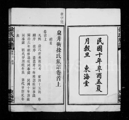 湖南徐氏族谱-徐氏族谱 [7卷,首3卷].pdf电子版预览图3