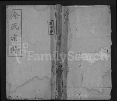 湖南徐氏族谱-徐氏续修宗谱 [20卷,及卷首].pdf电子版缩略图