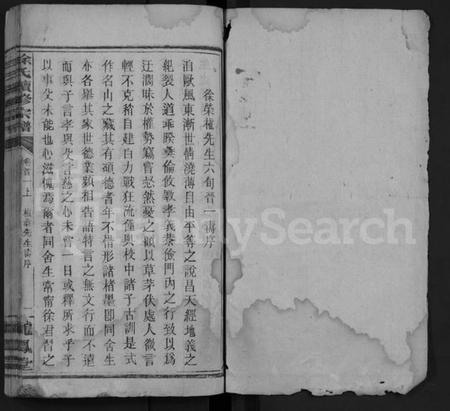 湖南徐氏族谱-徐氏续修宗谱 [20卷,及卷首].pdf电子版预览图1