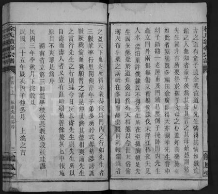 湖南徐氏族谱-徐氏续修宗谱 [20卷,及卷首].pdf电子版预览图3